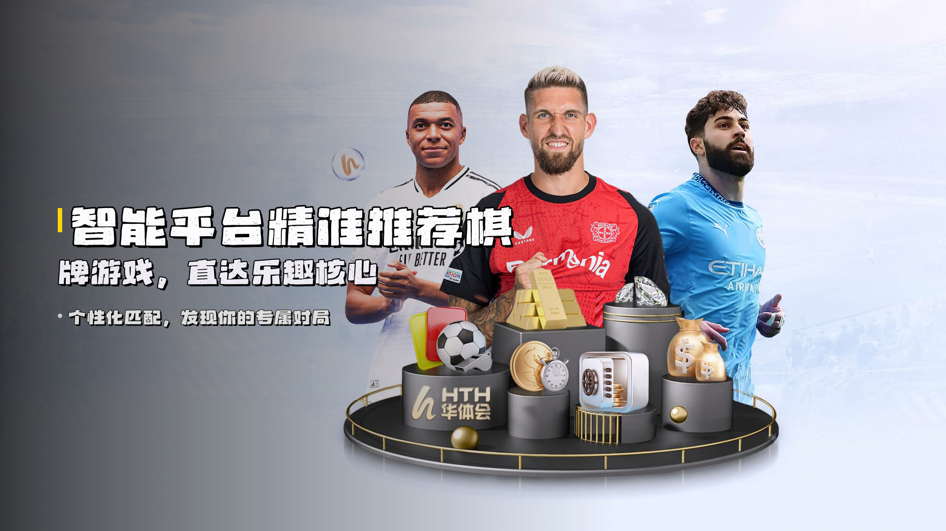 智能平台<strong>精准推荐棋牌游戏</strong>,直达乐趣核心